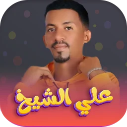 Ícone de اغاني علي الشيخ 2026 - بدون نت